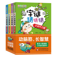 字谜猜猜猜全4册小小口袋书过关斩将旗开得胜小试牛刀大显身手篇小学生6-7-10-12岁猜谜语大全一二三四五六年级课外阅读