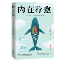 内在疗愈 克里斯托夫·安德烈 豆瓣9分心理学家 为什么劝自己总比劝别人难 武志红张德芬推崇 心理学自我疗愈