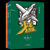 少年飞虎队 瓦罐鱼欢喜桥清福 儿童文学红色文化故事 成长勇气抗日小英雄 带领儿童重温火热的峥嵘岁月 弘扬家国精神和红