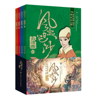 风起鸣沙敦煌曲全套蔡志忠漫画国学漫画系列少儿童漫画儒学古籍典藏启蒙读物经典 6-9-12岁中小学生课外书3-4-5-6年