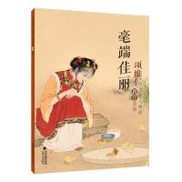 毫端佳丽 项维仁工笔人物画新作集锦 项维仁工笔人物画线描仕女画集写意人物水墨古典人物水墨画稿中国画工笔仕女仙佛道士线描书