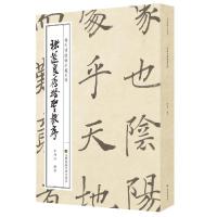 褚遂良雁塔圣教序徐利明临帖示范系列 代表褚遂良楷书风格徐利明老师精心挑选古代名著范帖 临摹毛笔书法字帖名家临帖丛书鉴赏收