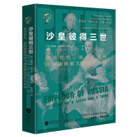 沙皇彼得三世 政治危机 宫廷与叶卡捷琳娜大帝时代来临俄罗斯帝国与欧洲的政治局势彼得三世叶卡捷琳娜大帝罗曼诺夫王朝语言