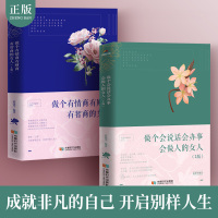 女性励志书籍2册正版 做个有情商有智商有财商+会说话会办事会做人的女人 生活需要仪式感 提升自己情绪管理提高情商书排行