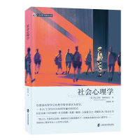 社会心理学 托比亚斯 格赖特迈尔 一书入当代社会心理学核心知识点社会认知社会知觉社会影响人际吸引力 上海社会科学院出版