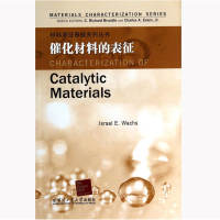 材料表征原版系列丛书 催化材料的表征 美 布伦德尔埃文斯沃克 著 斯工程材料学现代综合性参考书 哈尔滨工业大学出版社