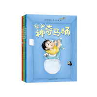 我的神奇马桶 奇思妙趣三部曲 全套3册