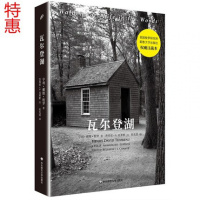 瓦尔登湖 精装版 亨利梭罗 耶鲁大学出版社注疏本 华东师范大学出版社散文经典名著自然文学 瓦尔登湖(经典珍藏版)