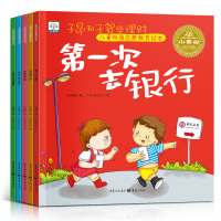 儿童财商启蒙教育绘本 全5册次去银行 幼儿早教认知故事书0-3-6周岁 幼儿园小班中班大班书籍 宝宝图书亲子睡前读物