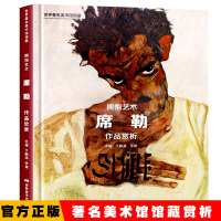 世界美术馆馆藏 席勒 正统油画技法入教程油画水彩临摹学习画集画册 西方名家名画赏析油画风景人物临摹范本静物风景画册