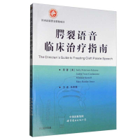 腭裂语音临床指南 不同腭裂语音障碍诊断方法 临床工作重要信息 专家建议相关临床研究成果 医师学生参考用书 世界图