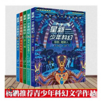 5册 星新一少年科幻:你好地球人+情感电视机+梦之城+妄想银行+淘气的机器人