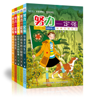 努力一定强第二季 全套5册 创意王诞生记 大班长的小校园女侠 学霸也疯狂 爱哭爱笑 6--12岁儿童文学故事书学校课外阅