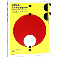 如何成为的平面设计师 平面设计从业指南 尼尔莱昂纳德 平面设计专业技能讲解相关就业方向指导 设计类学生参考用书 浙江摄影