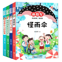 全套4册孙幼军 童话经典 成长版 蛤蟆将军和他的兵 怪老头儿的故事 怪雨伞 铁头飞侠传 三四年级小学生课外阅读 儿童文学