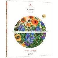 色彩的舞蹈 花卉篇1 刘芯芯编著 东方神画学生作品集 东方神画美术教育系列丛书 青少年儿童美术教程书籍 艺术绘画欣赏 沈