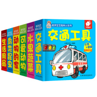 聪明宝宝趣味认知书全6册 交通工具动物的家生活用品水果蔬菜鸟类昆虫可爱动物 0-3周岁婴儿宝聪明宝宝趣味认知书 江西高校