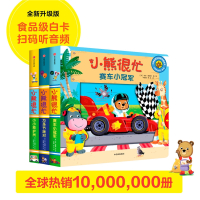 小熊很忙系列(第4辑共3册) 升级版宝宝绘本撕不烂早教书1-2岁幼儿认知启蒙读物儿童游戏机关书洞洞书推拉书中英文 新