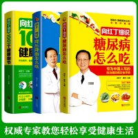 糖尿病怎么吃 1001个健康细节 降压降脂怎么吃胡大一向红丁血压血脂书籍糖尿病高血压高血脂食谱下中医养生与食疗保健