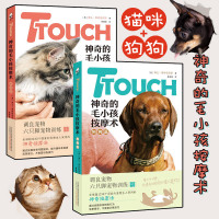 全2册神奇的毛小孩按摩术 狗狗篇 猫咪篇 狗狗猫咪按摩书籍 爱宠抚摸沟通书籍 动物行为研究学习 宠物训练技巧图书 万卷出