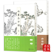 水墨芥子园 树谱山石谱全2册 初学者国画入技法基础教程 国画写意山水梅兰竹菊花鸟临摹画谱使用教材工笔水墨画绘画芥子园画
