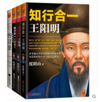 全套4册知行合一王阳明合集123传习录度山白话文译文人生哲学国学经典入 历史白话心学的管理智慧全书历史人物传记排行
