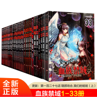 正版 血族禁域漫画书全套1-33册共33本 飒漫画全集连载少儿童卡通动漫书籍中小学生课外读物穿越西元妃夕妍雪同类漫画书籍