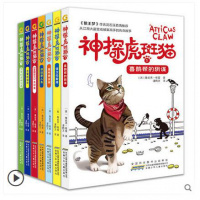 神探虎斑猫全套7册 狼王梦作者沈石溪推荐小学生三四五六年级课外阅读书籍必读儿童读物适合男孩看侦探推理神探猫破案冒险故事小