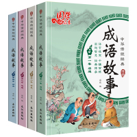 彩图注音中华成语故事大全小学生版 国学经典故事书7-8-10-12岁一二年级课外书必读老师班主任推荐课外阅读书籍带拼音儿