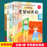 快乐读书吧全4册二年级下册语文必读书神笔马良怪手杖七色花愿望的实现彩色注音版老师推荐小学生课外必读物书教材阅读正版书籍