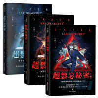 超禁忌秘密123全套共3册 中国的悬疑探险小说