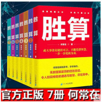 胜算全集7册 运途问鼎作者何常在 胜算全套 胜算1234567一部官场政治人脉圈子的智慧指南职场官场小说