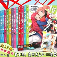 打工吧魔王大人小说 套装12册0-11册 和原聪司 日本电击轻小说银赏青春漫画