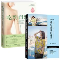 吃到自然 瘦+越吃越瘦的秘密食谱书健身菜谱塑形书籍 健康书籍 sh