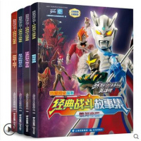 我爱阅读从书 经典战斗故事集(4册套装)银河奥特曼大全儿童男孩的漫画书 小学生课外读物