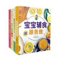 [4册套装]辅食每周吃什么+宝宝辅食跟我做婴儿宝宝食谱辅食教程书宝宝辅食书婴儿辅食大全 辅食书0-3岁儿童营养食谱书儿童