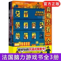 真相只有一个 全3册