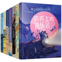 翌平新阳刚少年小说(套装共7册)跳房子北冰洋汽水钢的树月亮上的音乐会心灵流量蛙人特战队我的同桌是电子人儿童文学书籍se