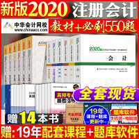 新版2020注册会计师考试用书会计审计税法经济法财务成本管理公司战略与风险管理精要版教材备考必刷550题全套赠历年可搭轻