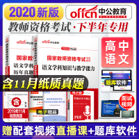 高中语文]中公2020教师资格证考试用书 高中语文教材+历年真题试卷题库全套2本学科知识与教学能力语文中职高中笔试书20
