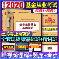 2020年基金从业资格考试教材真题题库试卷高频考点全套6本基本法律法规证券投资基础知识未来金融证官方用书押题模拟4天科目