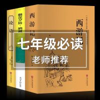 全套3册 朝花夕拾鲁迅正版 和西游记论语原著100回吴承恩原版七年级上必读的课外书籍初一上册阅读书初中生青少年文言文版必