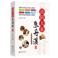 正版全彩国医传世名方系列《滋大家朱丹溪》功效疾病医治传统方剂对症药材歌诀方义方解中医养生保健治病大全书籍