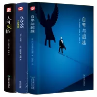全3册人间失格自卑与超越乌合之众大众心理学研究人间失格正版原版无删减太宰治 正版 原著 阿德勒