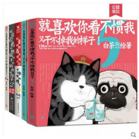 就喜欢你看不惯我又干不我的样子全套5册 喜干吾皇万睡巴扎黑白茶动漫 幽默风趣搞笑漫画书 就喜欢你吾皇全套