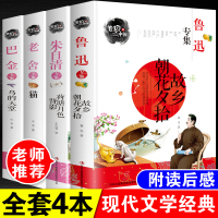 青少年课外阅读书籍全4本老舍猫 鸟的天堂巴金 荷塘月色背影朱自清 朝花夕拾故乡鲁迅原著正版呐喊四五六年级七八九年级文学读