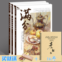 满分色彩静物 我有我一套 张文钟水粉画色彩基础入单体组合静物步骤对照写生技法临摹范本高考联考校考美院美术画册教程教材书