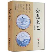 正版书籍 全息太乙 李德润著 太乙神数预测 周易书籍 中国哲学周易入 中国民俗文化书籍 华龄出版社