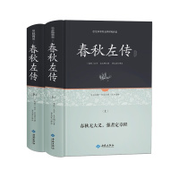精装春秋左传正义正版书左丘明注 吕氏春秋今生今注战国策左传国学经典书籍全套 杨伯峻春秋书籍注疏精文白对照战国历史书籍