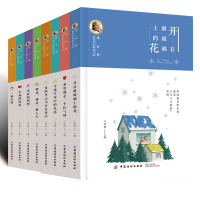 冰心奖获奖作家作品全8册正版爱的冬天不会寒冷 开在窗玻璃上的花 美好的理想 希望就是一个红气球 幸福的味道 寻找生命中的